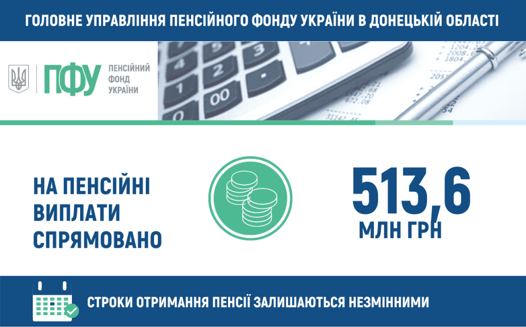 Пенсійний фонд України розпочав фінансування пенсій червня 