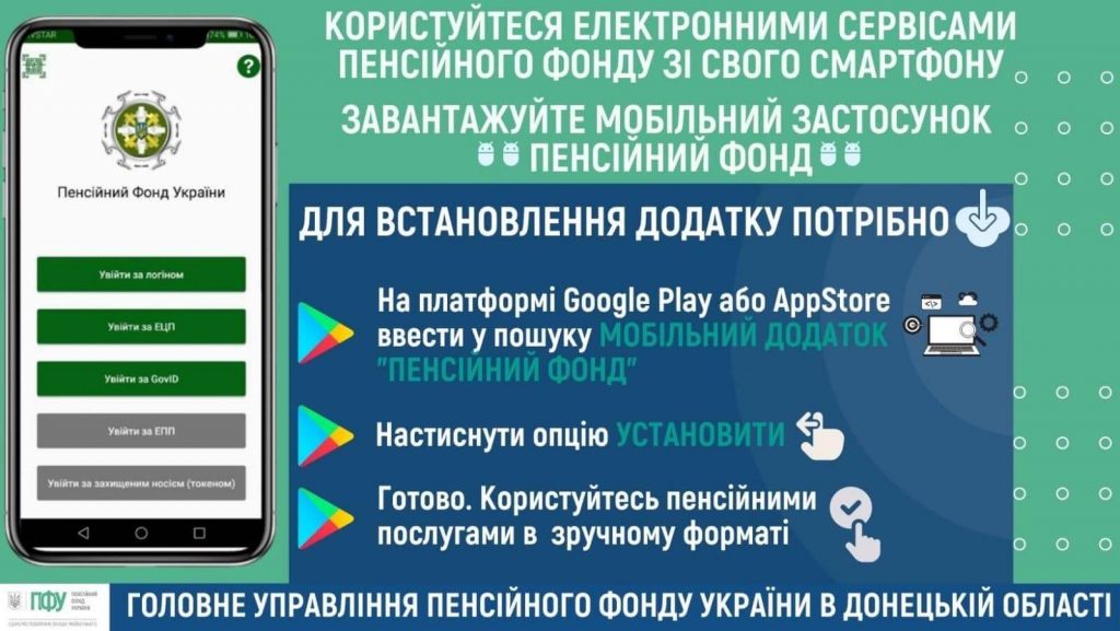 Мобільний застосунок Пенсійного фонду України - зображення 1