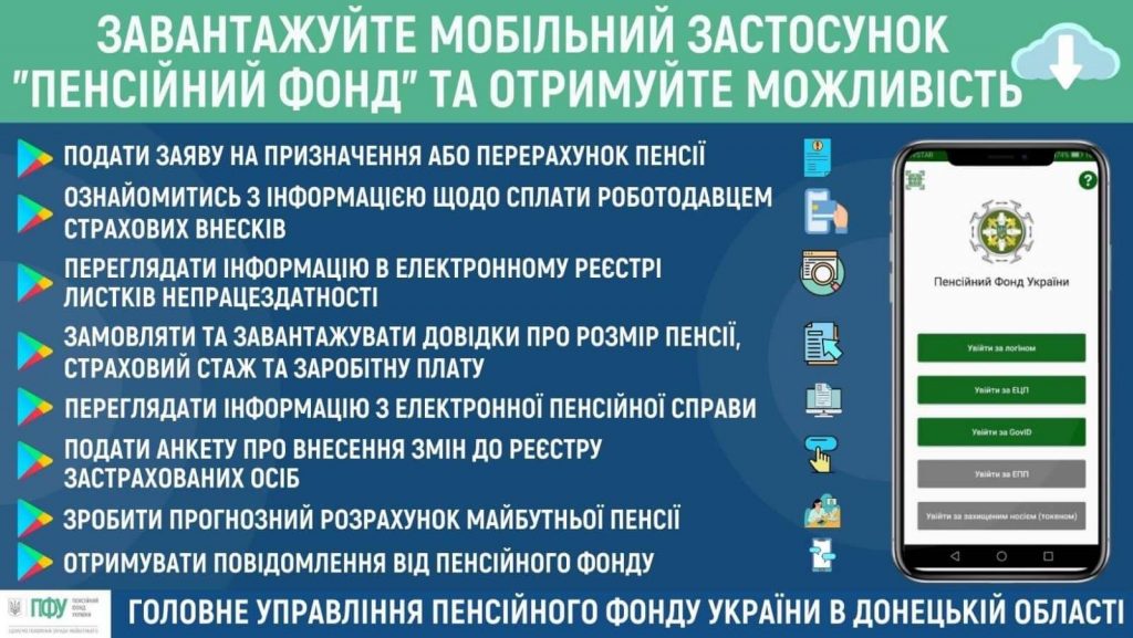 Мобільний застосунок Пенсійного фонду України - зображення 2
