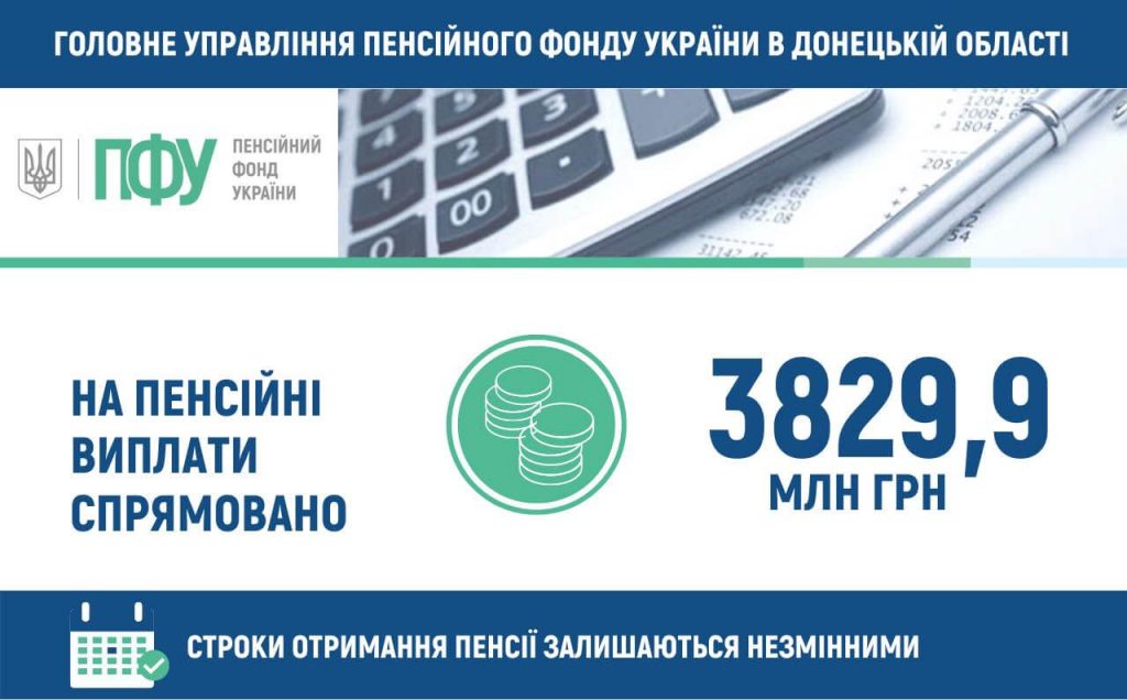 Пенсійний фонд України продовжує фінансування пенсій червня 
