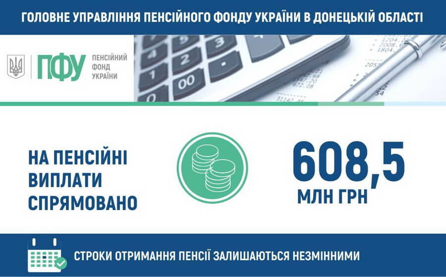 Пенсійний фонд України розпочав фінансування пенсій серпня