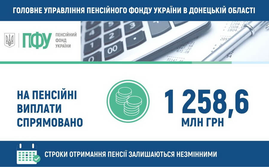 Пенсійний фонд України: фінансування пенсій  - 04 серпня 2022р.