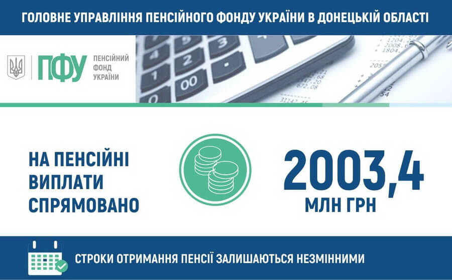 Пенсійний фонд України: фінансування пенсій  - 10 серпня 2022р.