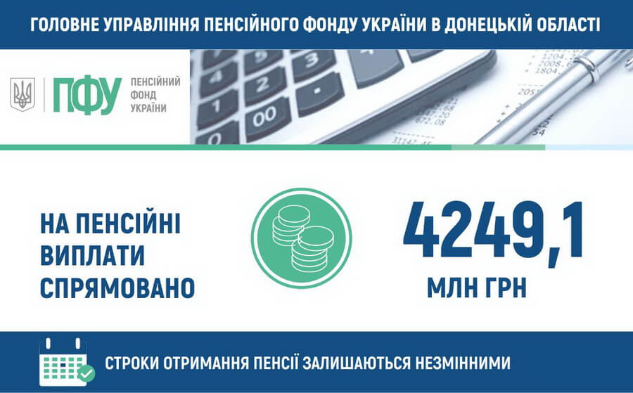 Пенсійний фонд України: фінансування пенсій  - 19 серпня 2022р.