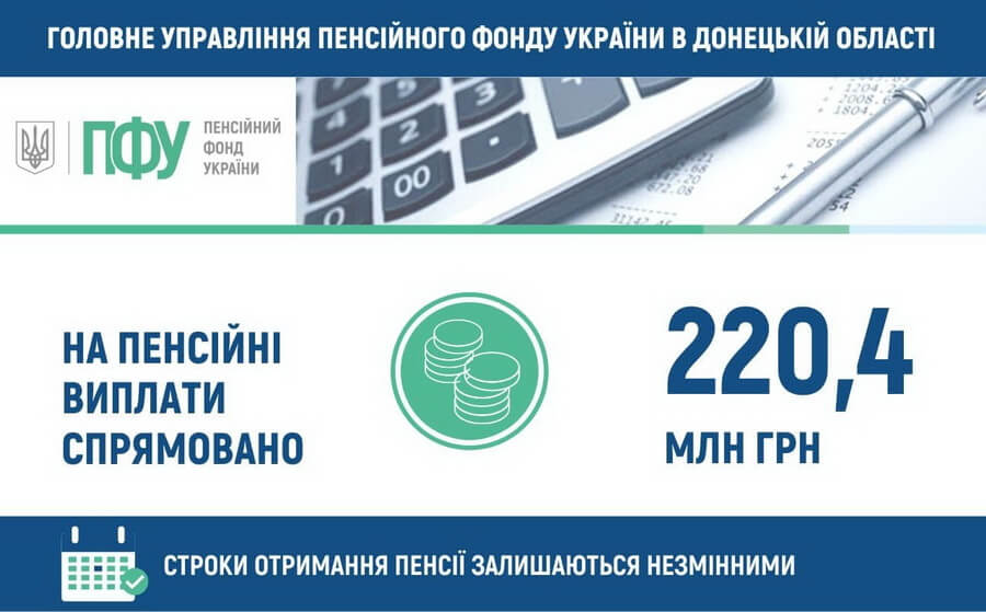 Пенсійний фонду України розпочав фінансування пенсій вересня