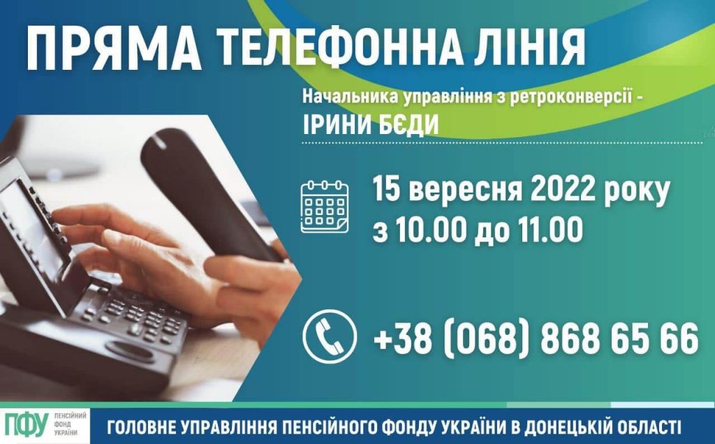 Анонс "Прямої телефонної лінії" 15вересня 2022р.