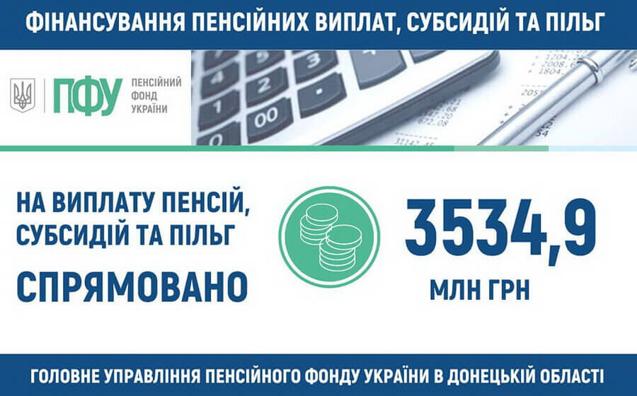 ПФУ фінансування пенсій, субсідій та пільг на 19 жовтня 