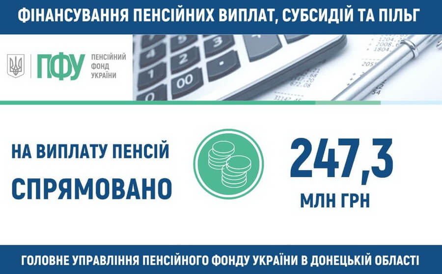 ПФУ фінансування пенсій, субсідій та пільг на 02 грудня