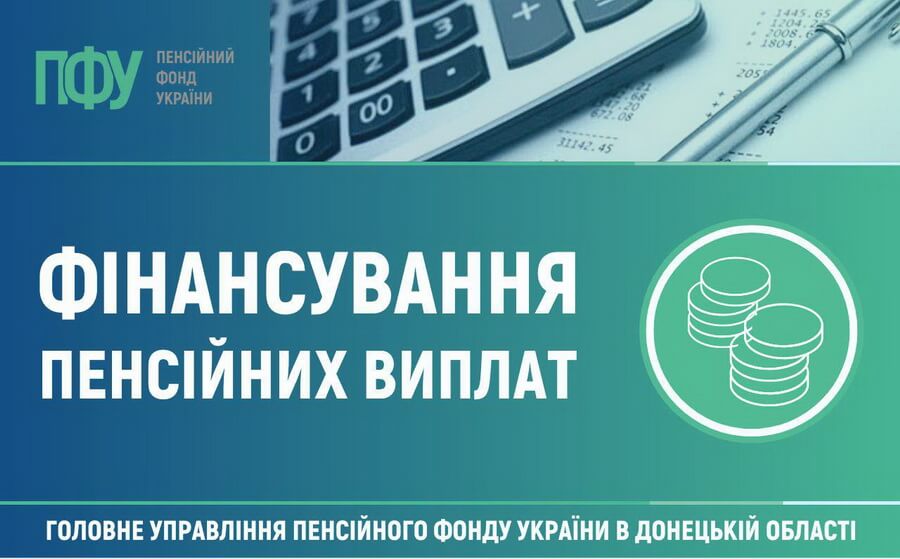 ПФУ фінансування пенсій, субсідій та пільг на 12 грудня