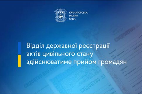 Ілюстраційне фото відділу державної реєстрації актів цивільного стану