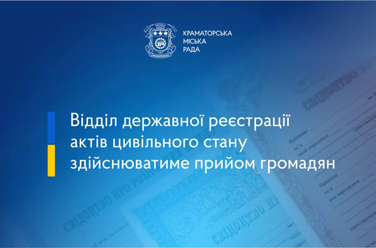 Ілюстраційне фото відділу державної реєстрації актів цивільного стану