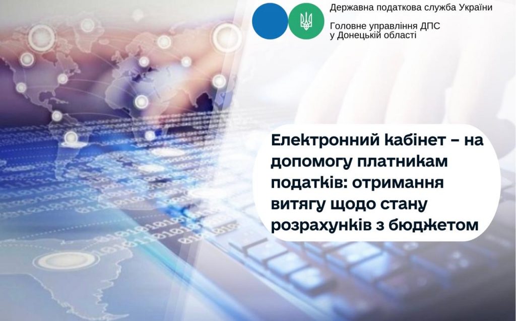 ілюстраційне фото електронного кабінету податкової служби