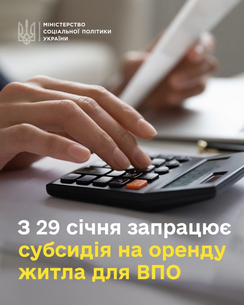 В Україні доступний новий інструмент підтримки для внутрішньо переміщених осіб – субсидія на оренду житла