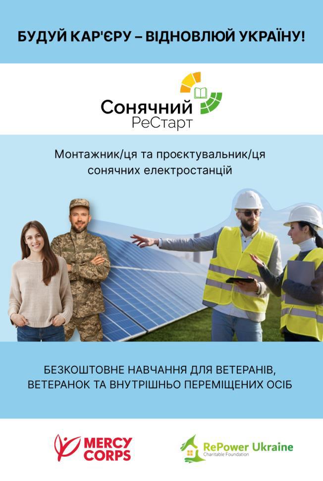 Для ветеранів та внутрішньо переміщених осіб