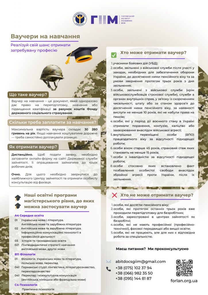 Горлівський інститут іноземних мов запрошує на навчання 