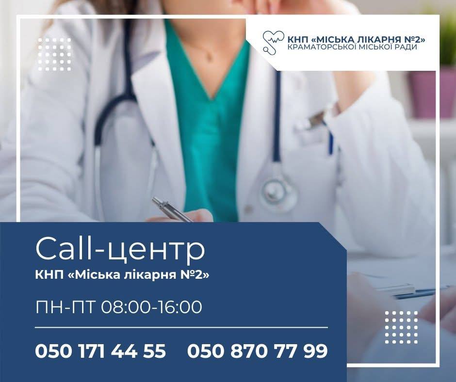 Як записатися на прийом до профільного лікаря у Краматорську?