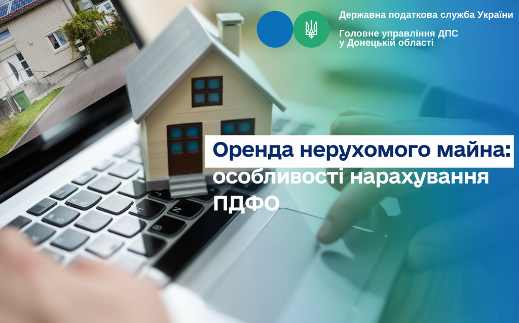 Оренда нерухомого майна: особливості нарахування ПДФО
