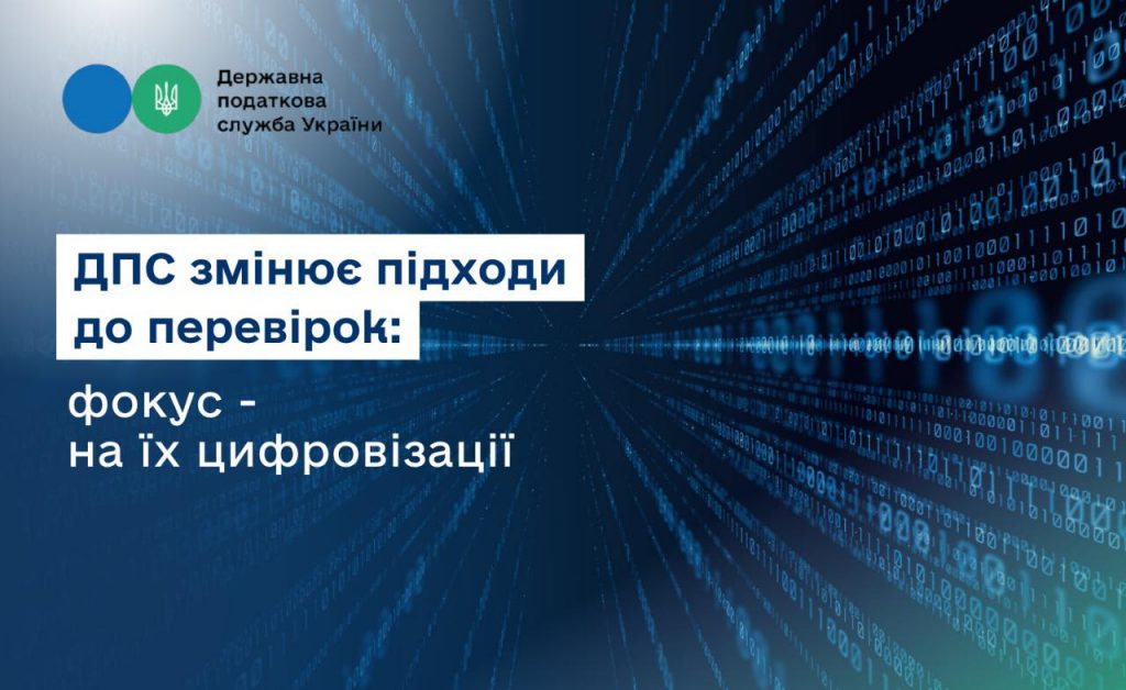 Руслан Кравченко: ДПС змінює підходи до перевірок: фокус – на їх цифровізації