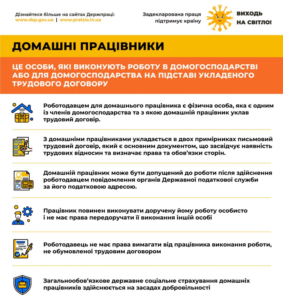 Домашні працівники: правила офіційного оформлення та сплати податків