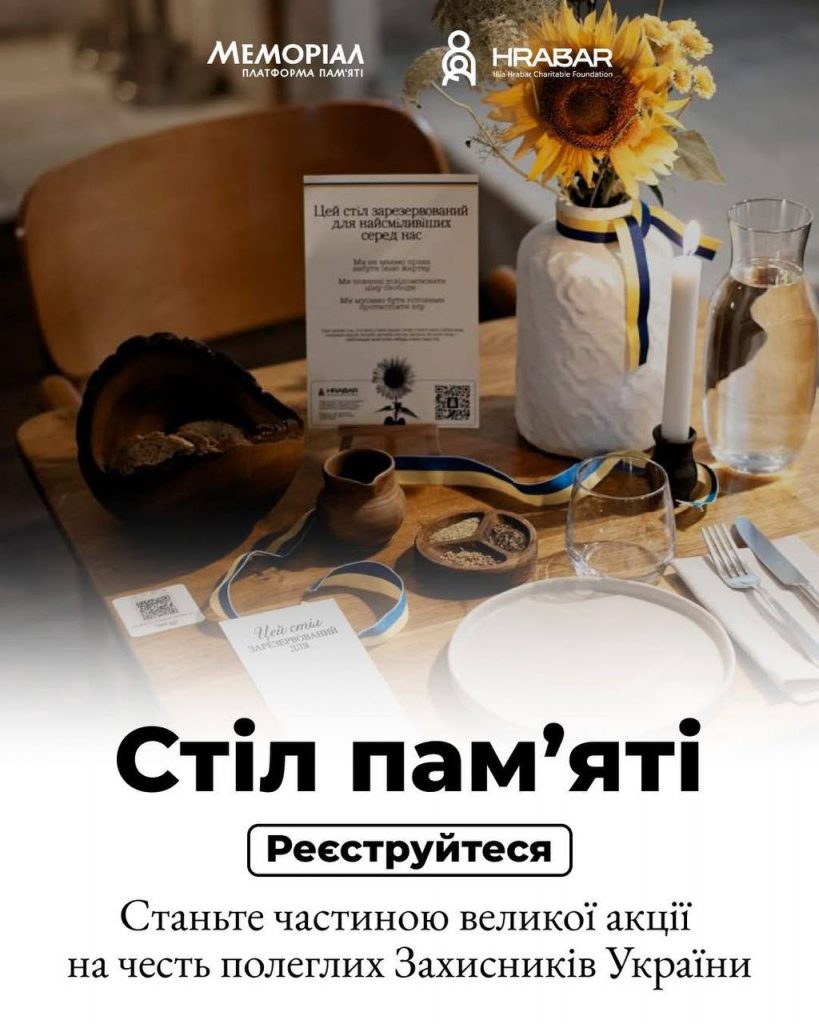 Цей стіл зарезервовано для найсміливіших серед нас