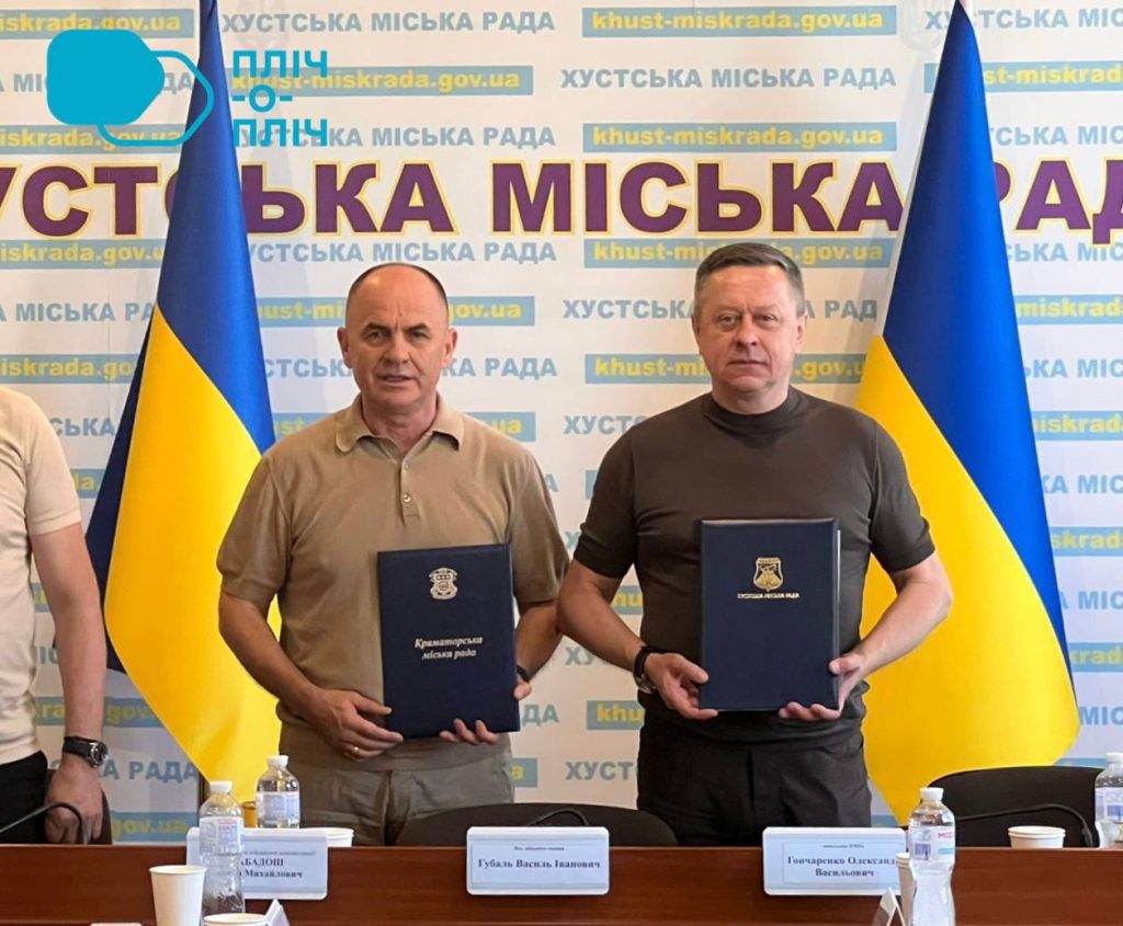 Краматорськ та Хуст підписали Меморандум про співпрацю в межах державного проєкту «Пліч-о-пліч: згуртовані громади»