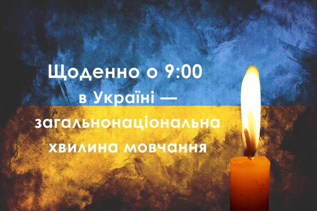 Хвилина пам'яті та мовчання: чому важливий ритуал у пам'ять про Захисників та Захисниць та як долучитися