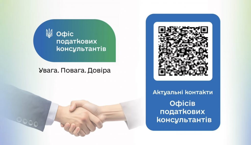 Офіси податкових консультантів: у ДПС розповіли з якими питаннями найчастіше звертаються платники
