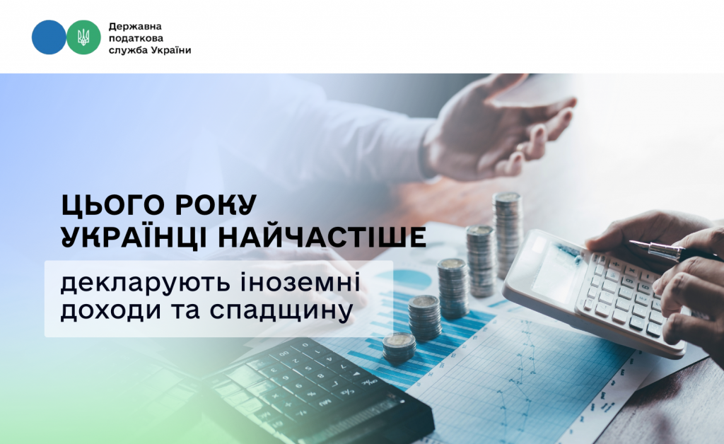 Леся Карнаух: Цього року українці найчастіше декларують іноземні доходи та спадщину