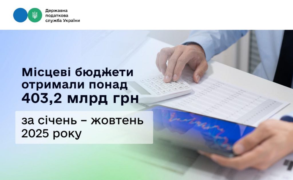 Леся Карнаух: За 10 місяців місцеві бюджети отримали понад 403,2 млрд гривень