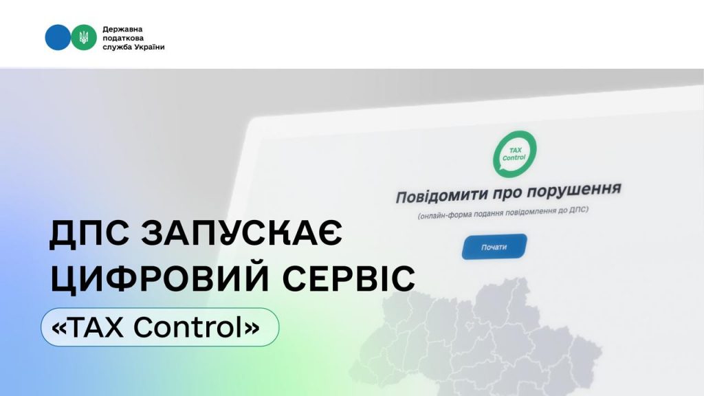 Леся Карнаух: ДПС запускає цифровий сервіс «ТAX Control»
