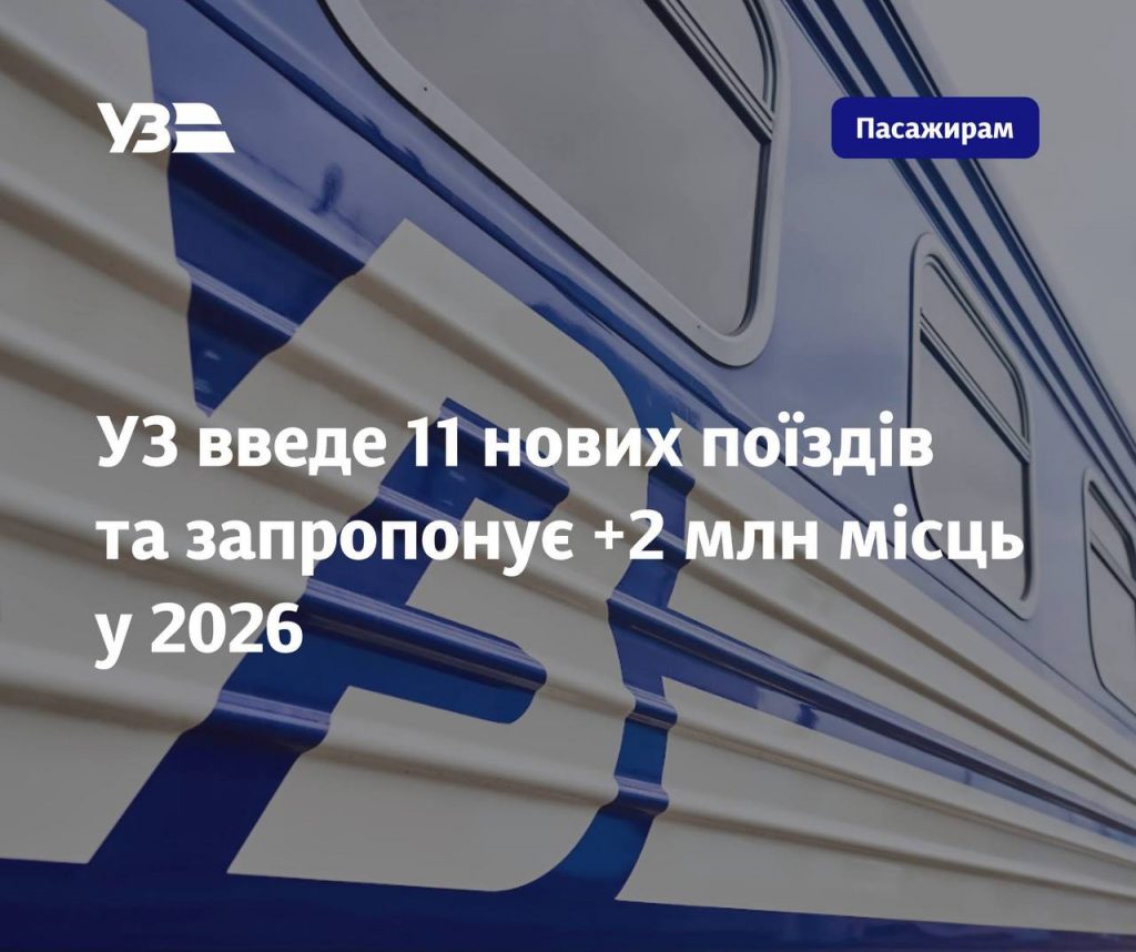 У новому році мешканцям Донеччини буде легше дістатися Закарпаття 