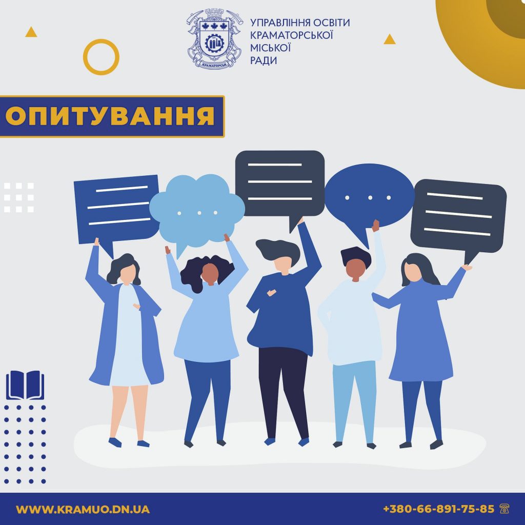 У Краматорській громаді проведено опитування в межах національного пілотування системи профорієнтації дітей і підлітків