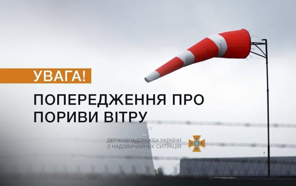 Попередження про небезпечні та стихійні метеорологічні явища в Донецькій області