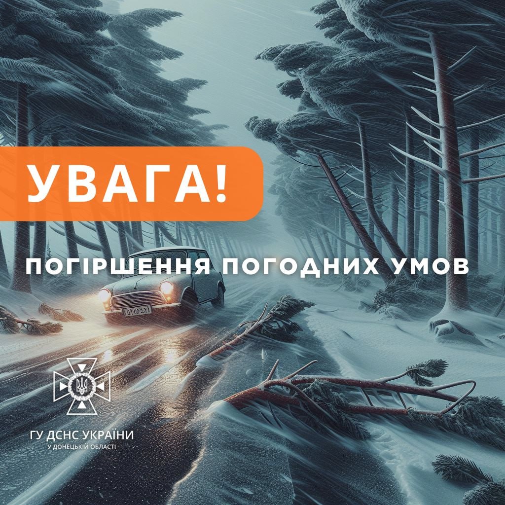 Попередження про небезпечні та стихійні метеорологічні явища в Донецькій області