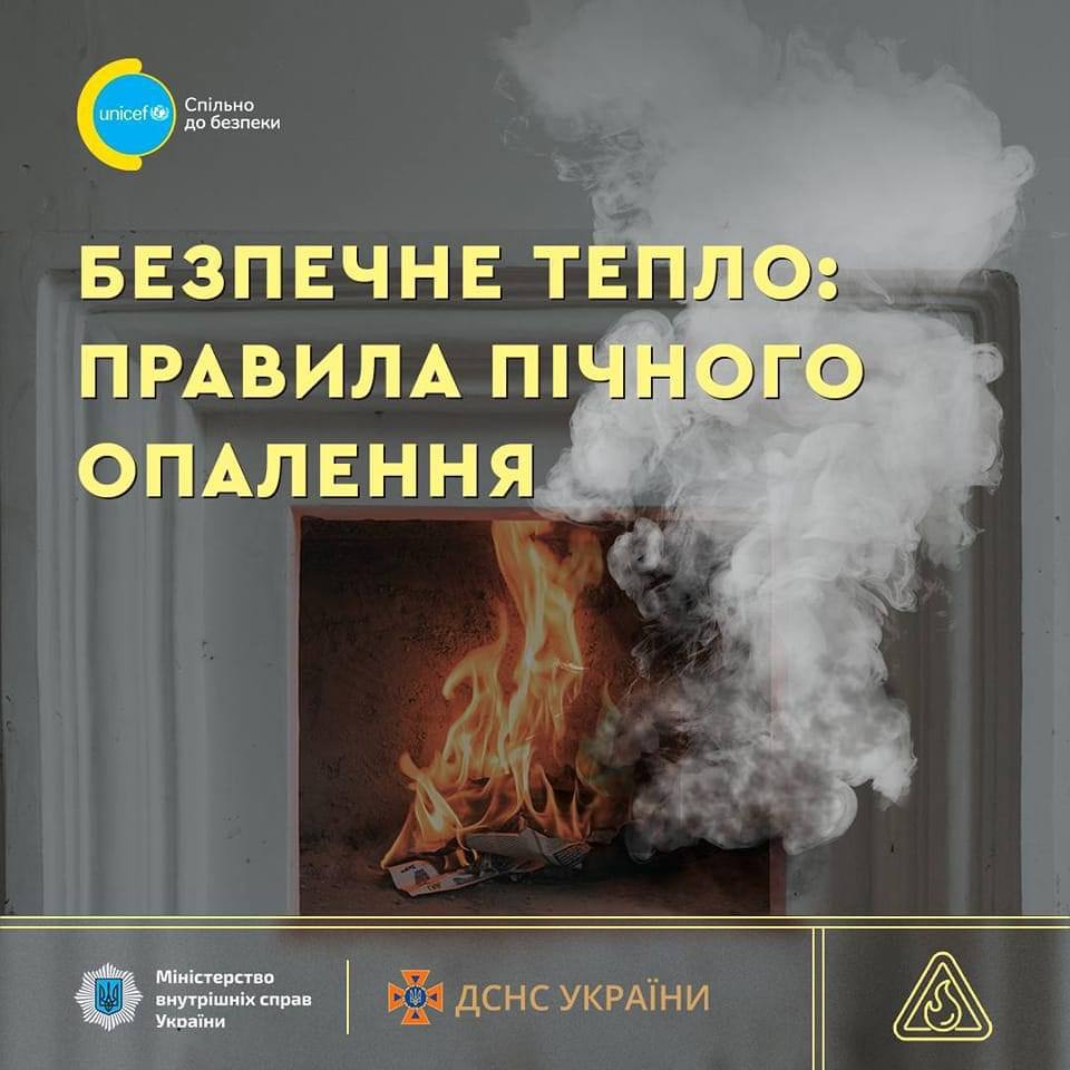 Пічне опалення: правила безпеки, на які важливо звертати увагу!