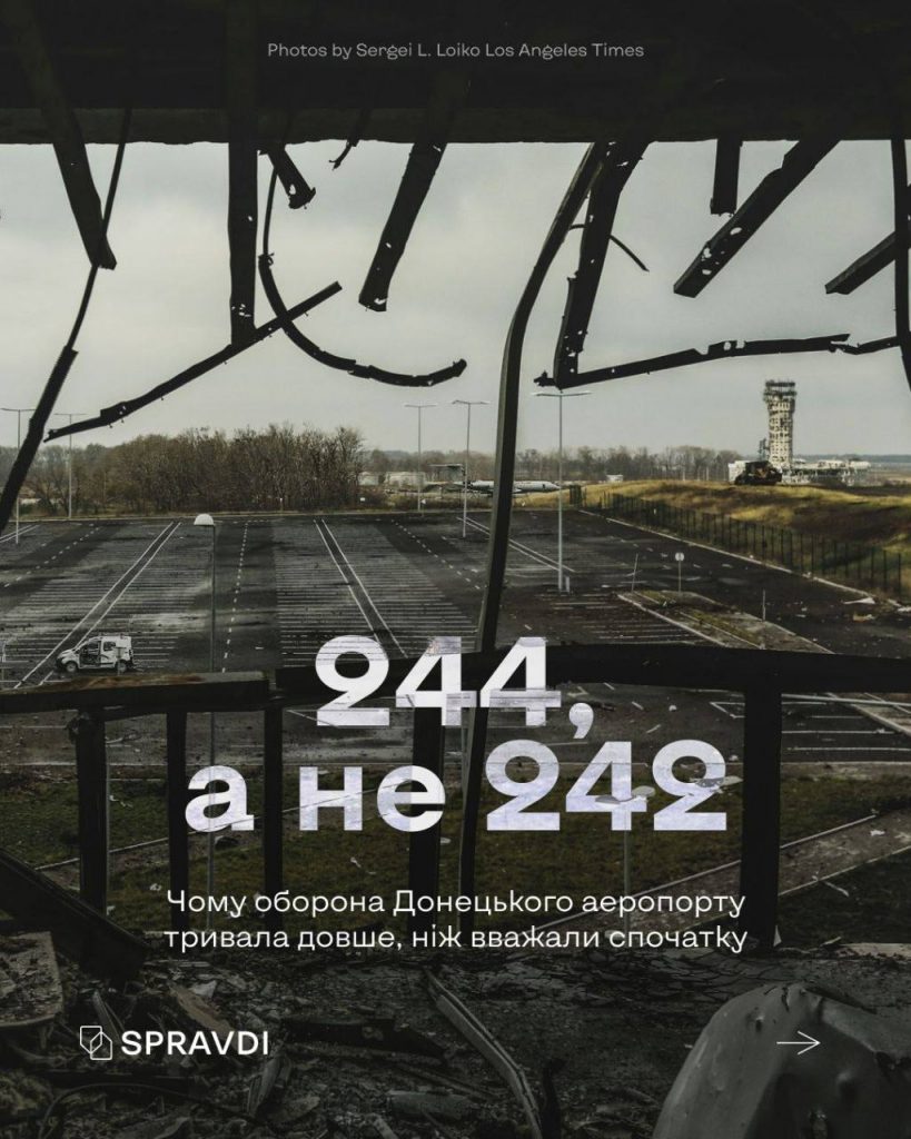 «Кіборги» вистояли, не вистояв бетон