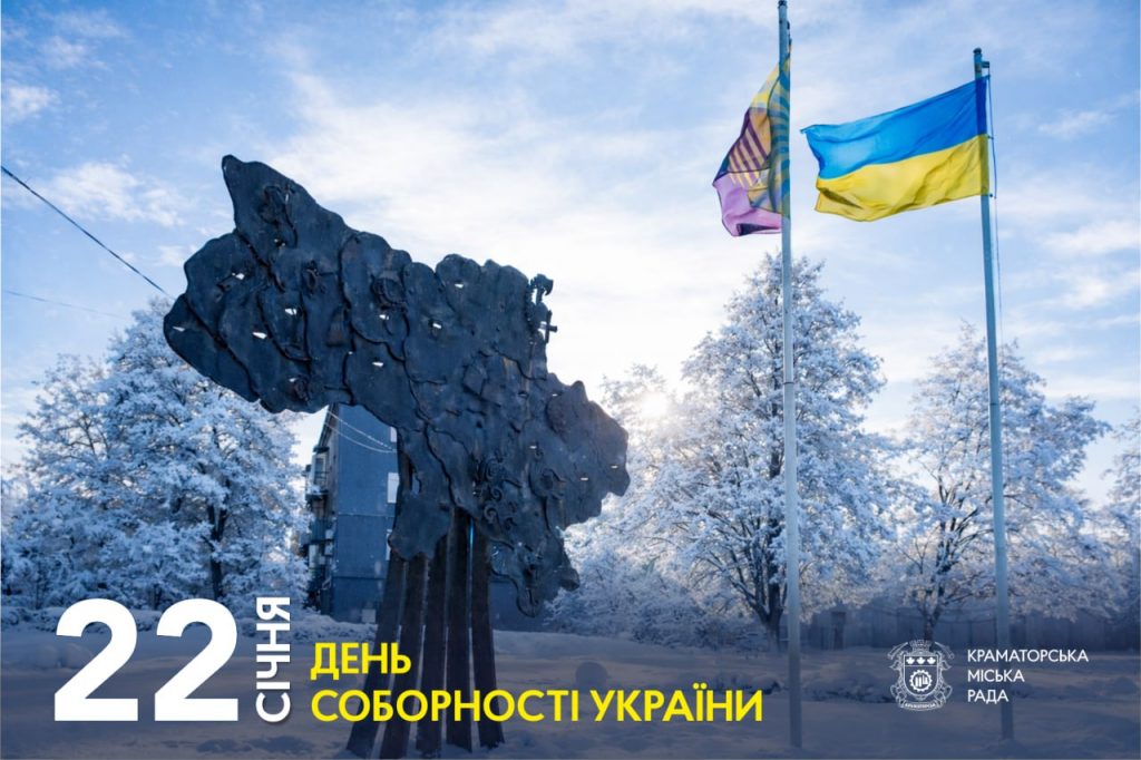 22 січня — День Соборності України