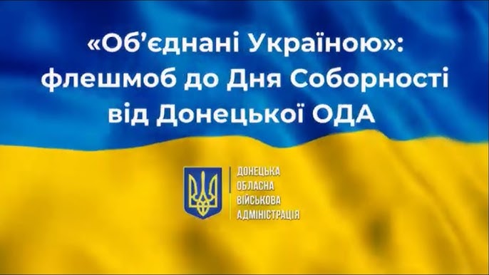 Онлайн-флешмоб «Об’єднані Україною» до Дня Соборності України: як долучитися з 14 по 20 січня