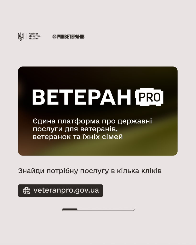 Послуги для здоров’я та відновлення ветеранів і ветеранок 