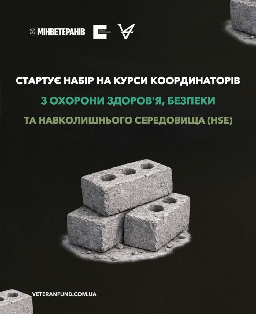 Ветеранів і ветеранок запрошують на курси координаторів з охорони здоров'я, безпеки та навколишнього середовища (HSE)